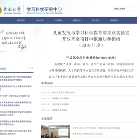 学习科学研究中心