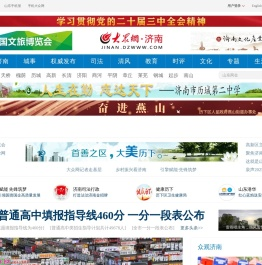 大众网·济南