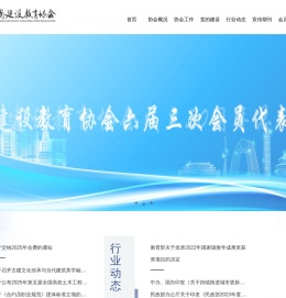 中国建设教育协会