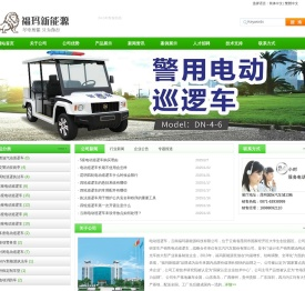 云南电动巡逻车