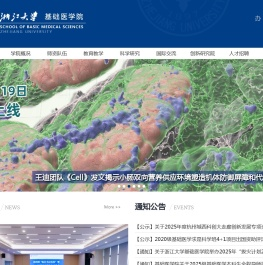 基础医学系