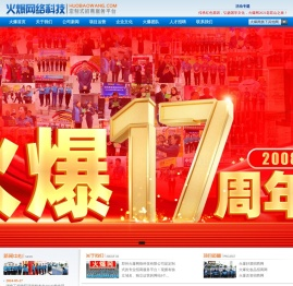 火爆网