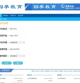 四季教育