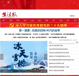 生活报网
