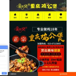 烧鸡公