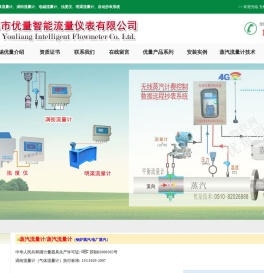 蒸汽流量计