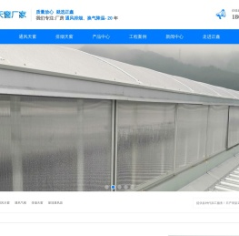 电动排烟天窗