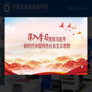 石家庄装备制造学校