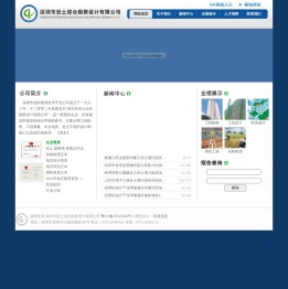 深圳市岩土综合勘察设计有限公司