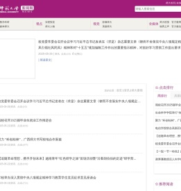 广西师范大学新闻网