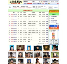 南通家教网――百分家教网旗下网站