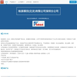 络派模切(北京)有限公司深圳分公司