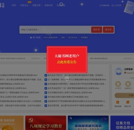 大秘书文库（原大秘书网）