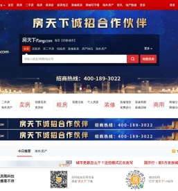 海安房地产门户