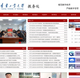 辽宁工业大学教务处