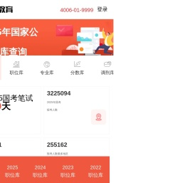 2025国家公务员职位表