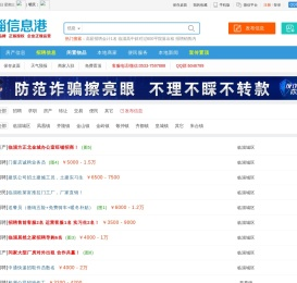 临淄信息港