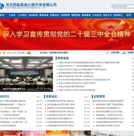 河北邢临高速公路开发有限公司