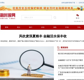 农村金融时报官方网站