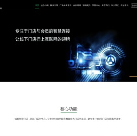 【蜗蜗一卡通官网】开店就用蜗蜗