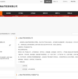 上海金币投资有限公司