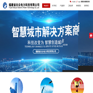 智能井盖\\智慧消防\\热解粒子预警系统\\消防电气\\福建白云电力有限公司