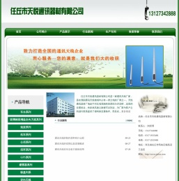 通讯天线