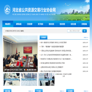 河北省公共资源交易行业协会网