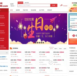 杭州手机号码在线选号