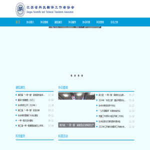 科技翻译协会