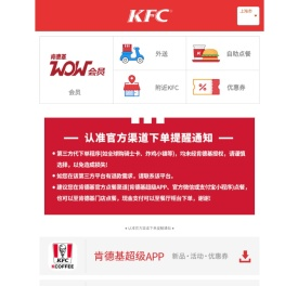 肯德基手机网