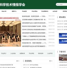 江苏省科学技术情报学会