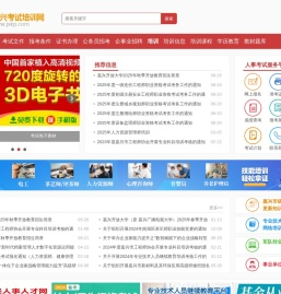 嘉兴考试培训网