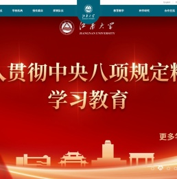 江南大学主页