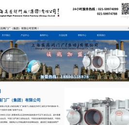 上海高压阀门厂（集团）有限公司