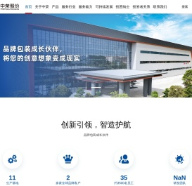 中荣印刷集团股份有限公司
