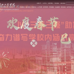 湖北工程学院