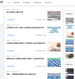 江苏财务软件