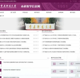 重庆科技大学本科教学信息网