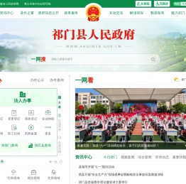 祁门县人民政府