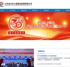 山东省水利工程建设监理有限公司