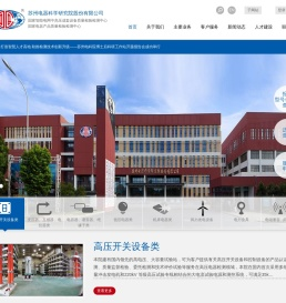 苏州电器科学研究院股份有限公司