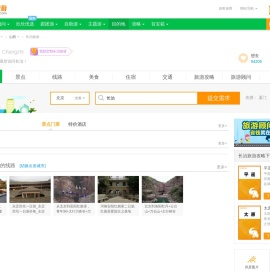 长治旅游