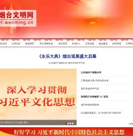 烟台文明网