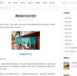 网页设计论文范文(全文)