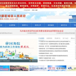 霍城县人民政府