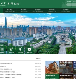 湖大本科生院