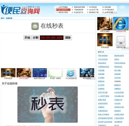 在线秒表