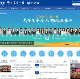 南京农业大学学生之家
