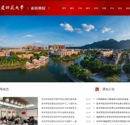 福建师范大学美术学院